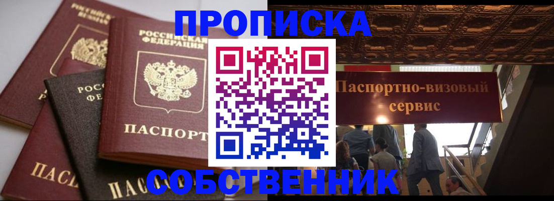 прописка законно в Киржаче